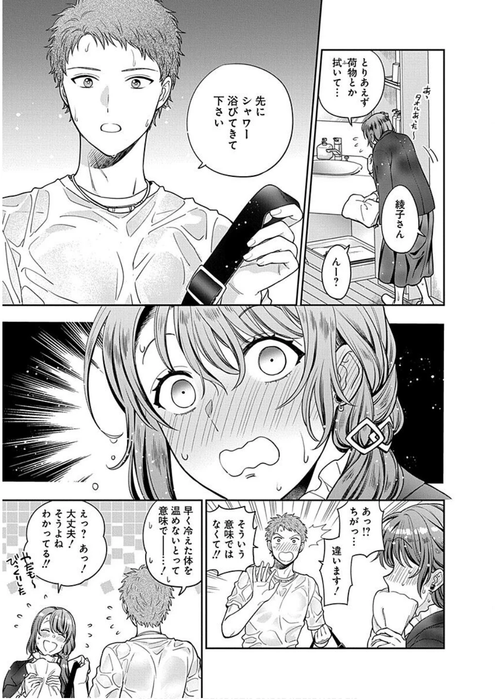 娘じゃなくて私が好きなの!? (小説) 第13話 - 3