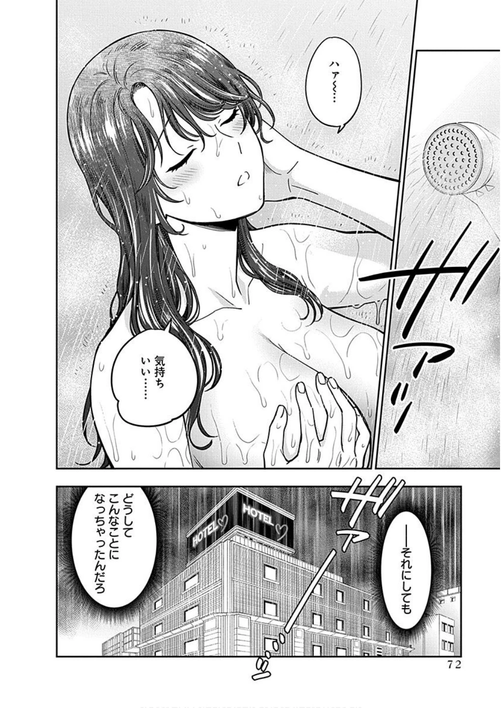 娘じゃなくて私が好きなの!? (小説) 第13話 - 4