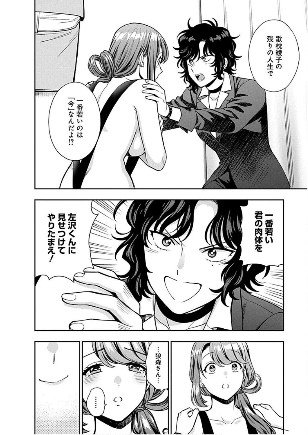 娘じゃなくて私が好きなの!? (小説) 第15話 - 28