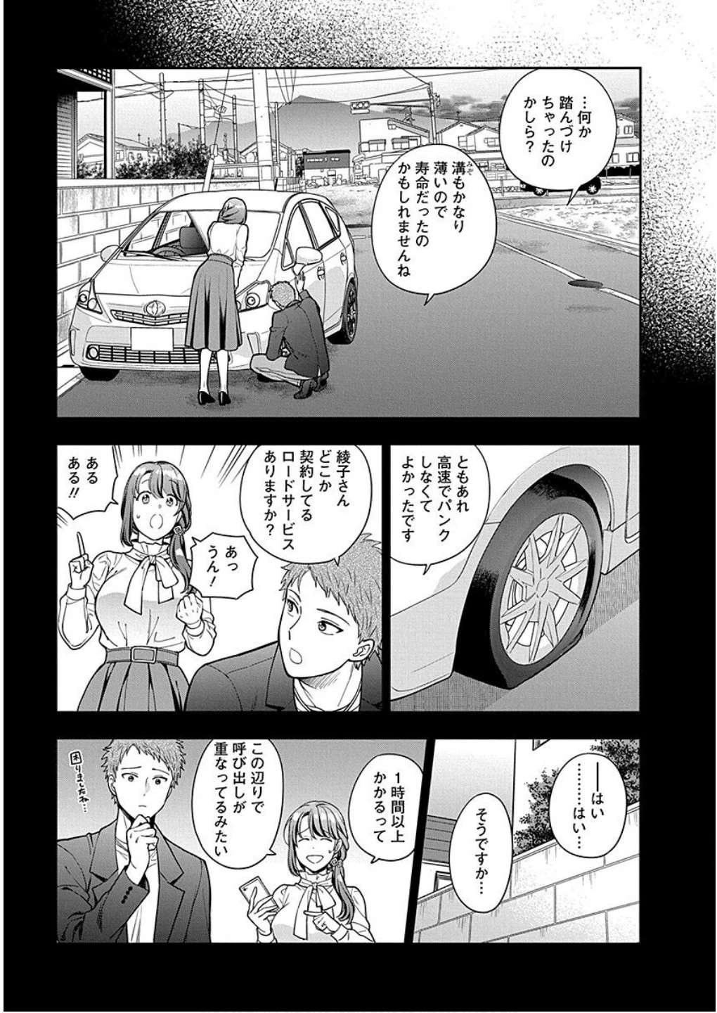 娘じゃなくて私が好きなの!? (小説) 第13話 - 5