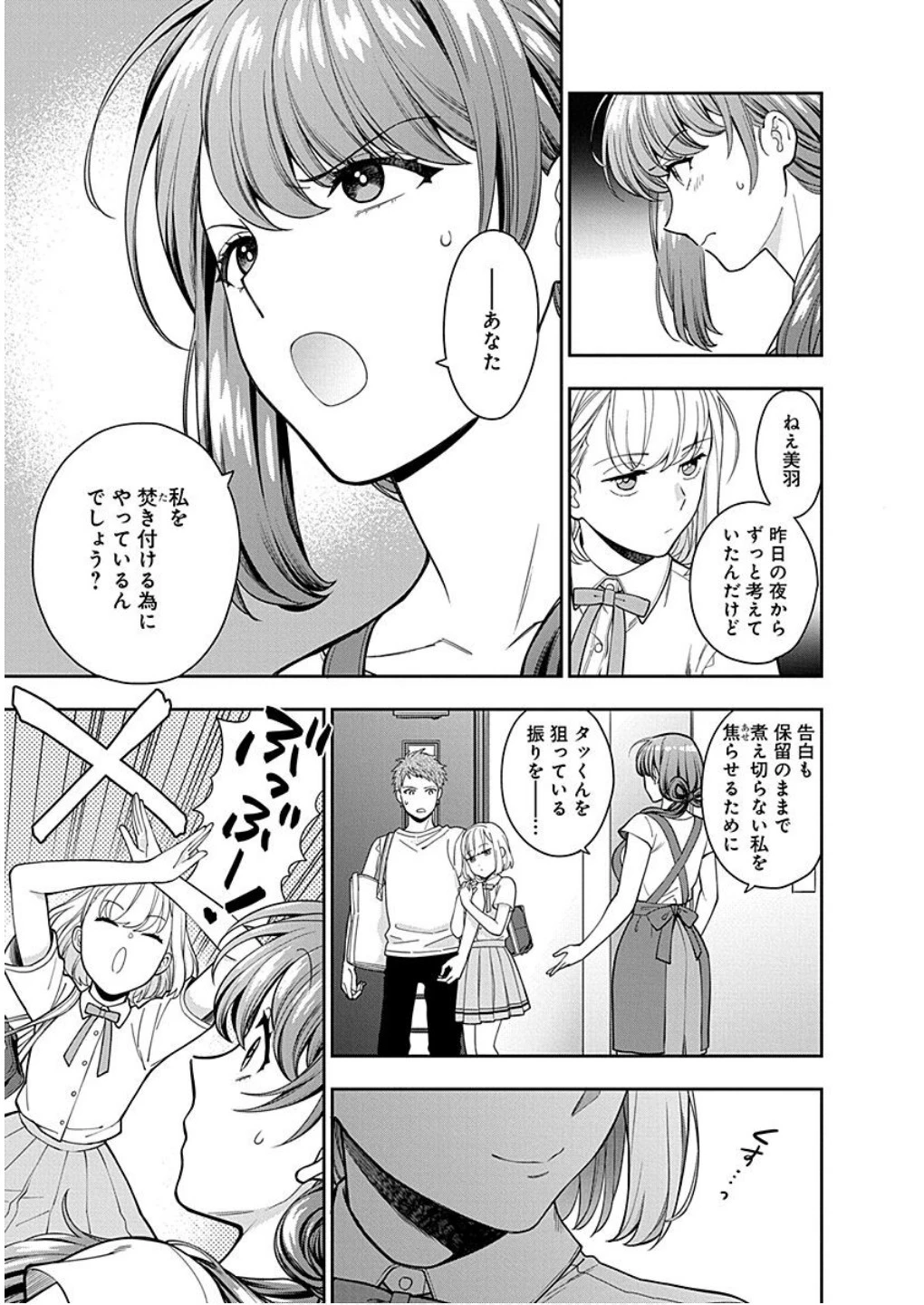 娘じゃなくて私が好きなの!? (小説) 第14話 - 17