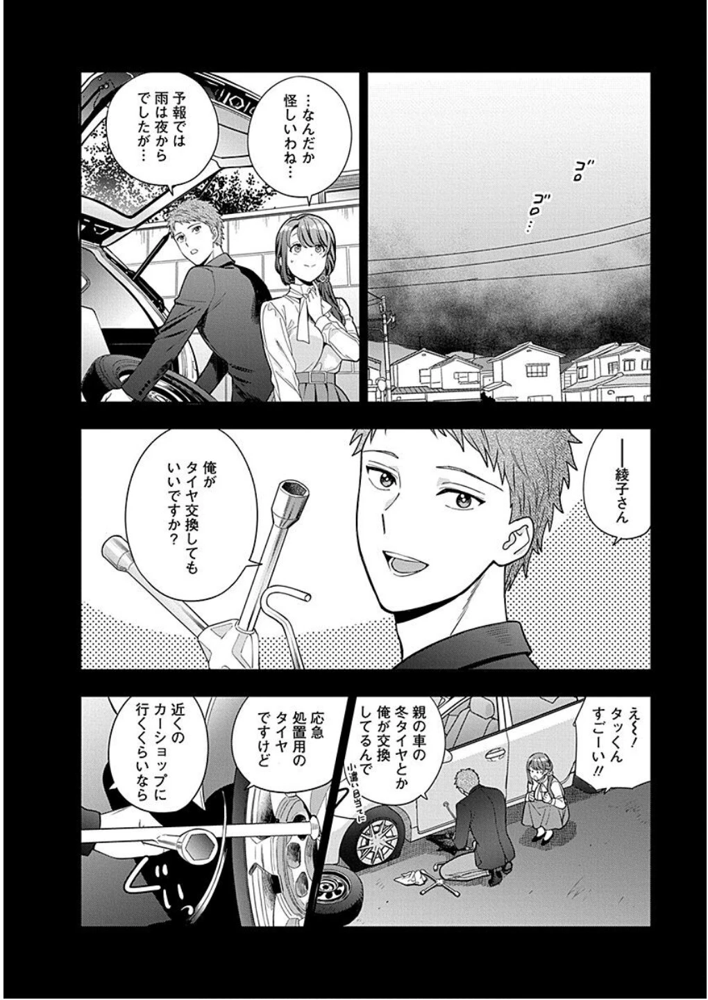 娘じゃなくて私が好きなの!? (小説) 第13話 - 6