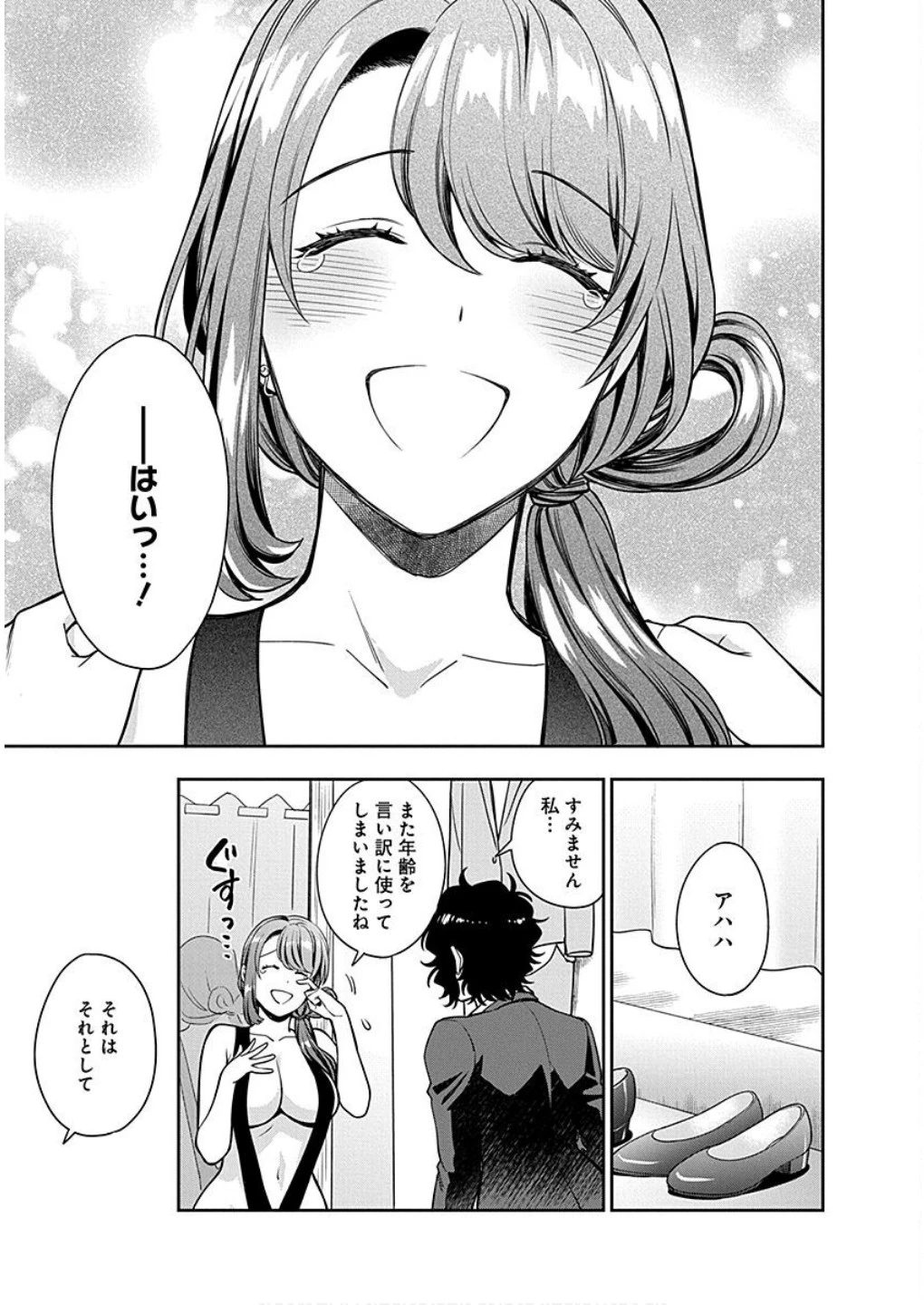 娘じゃなくて私が好きなの!? (小説) 第15話 - 29