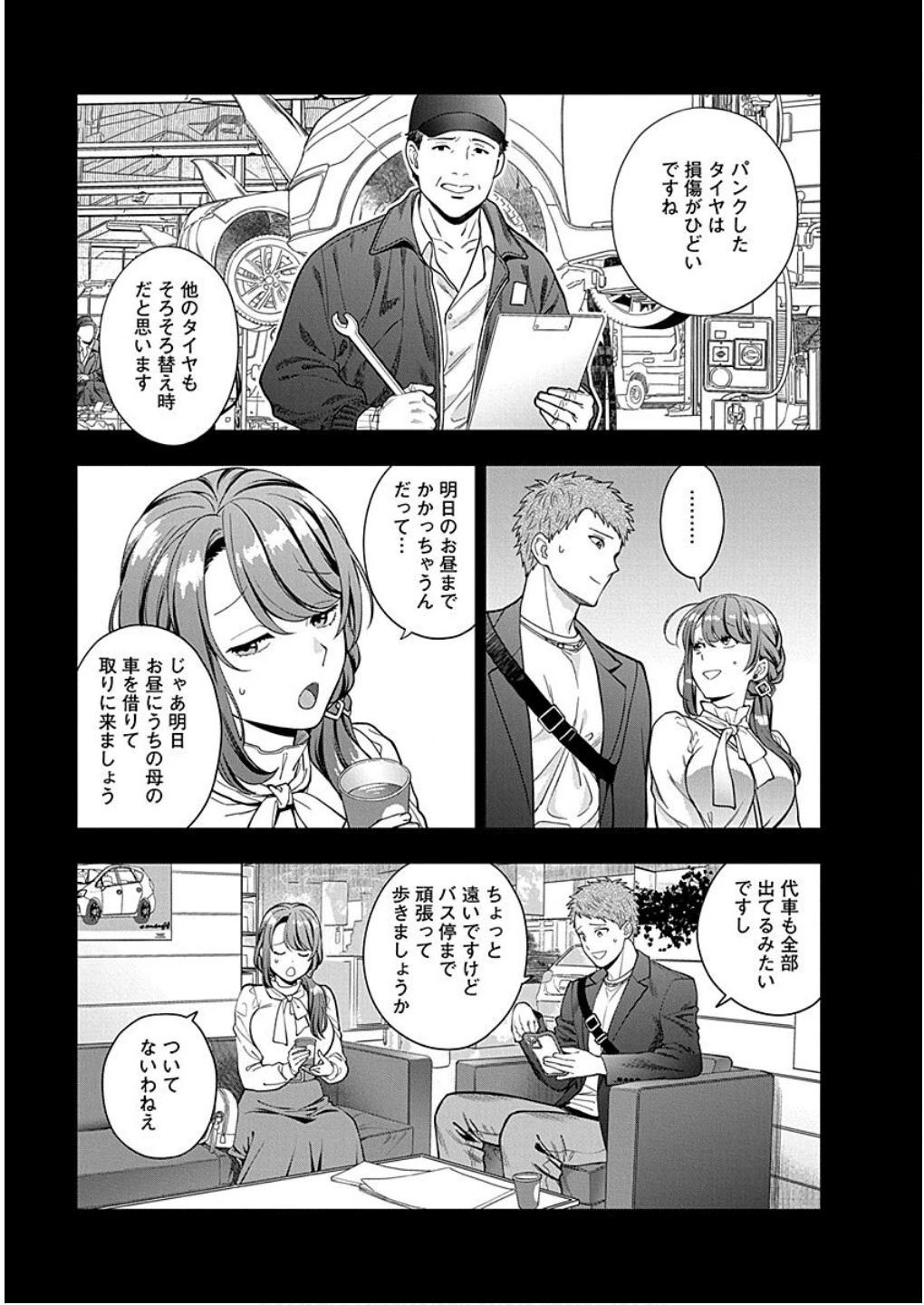 娘じゃなくて私が好きなの!? (小説) 第13話 - 7