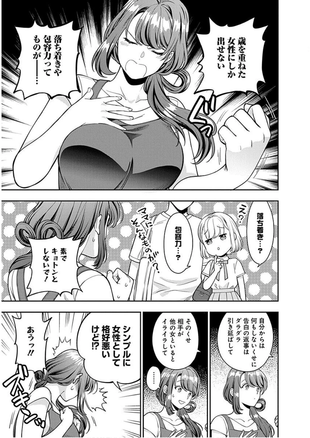 娘じゃなくて私が好きなの!? (小説) 第14話 - 19