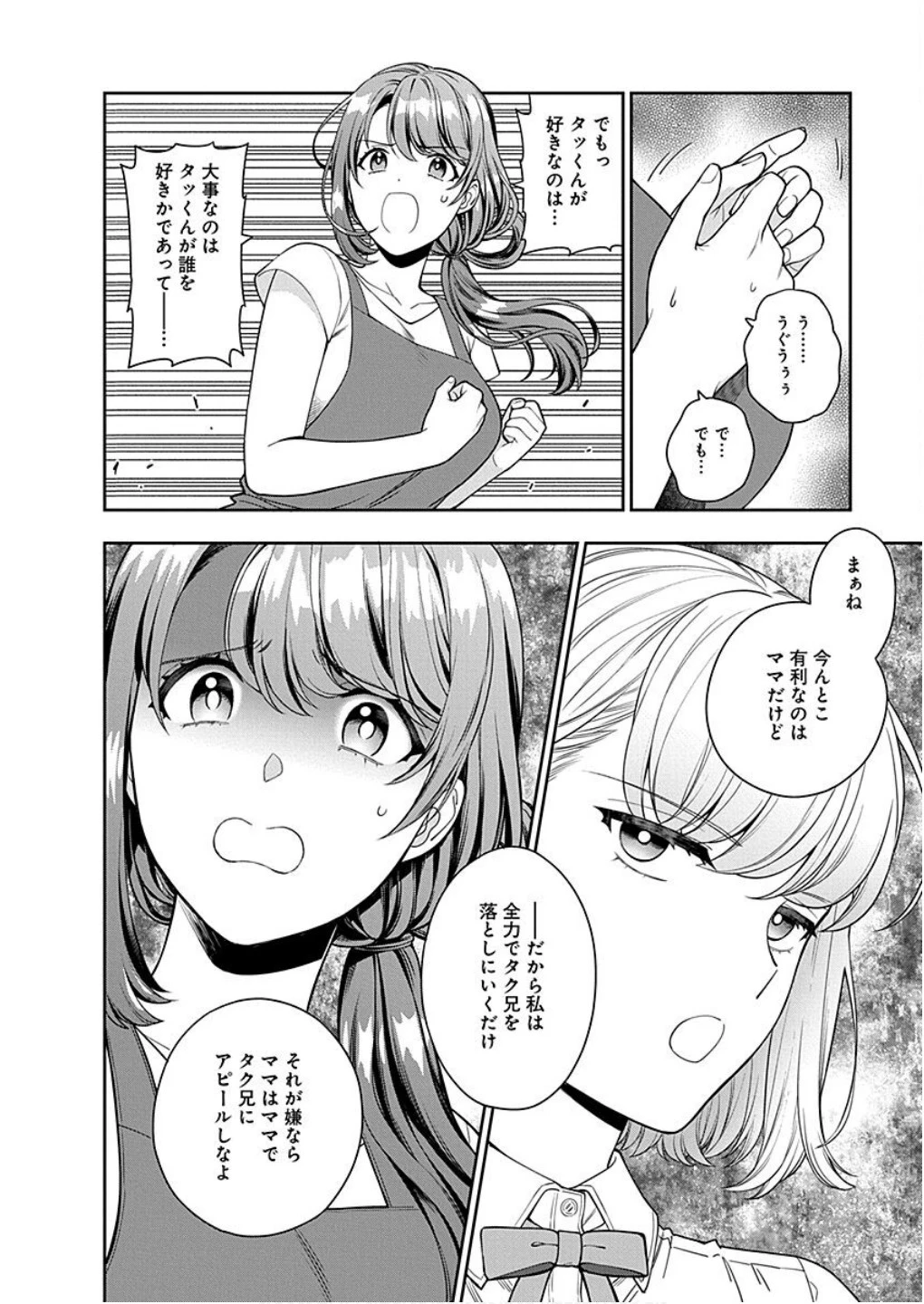 娘じゃなくて私が好きなの!? (小説) 第14話 - 20