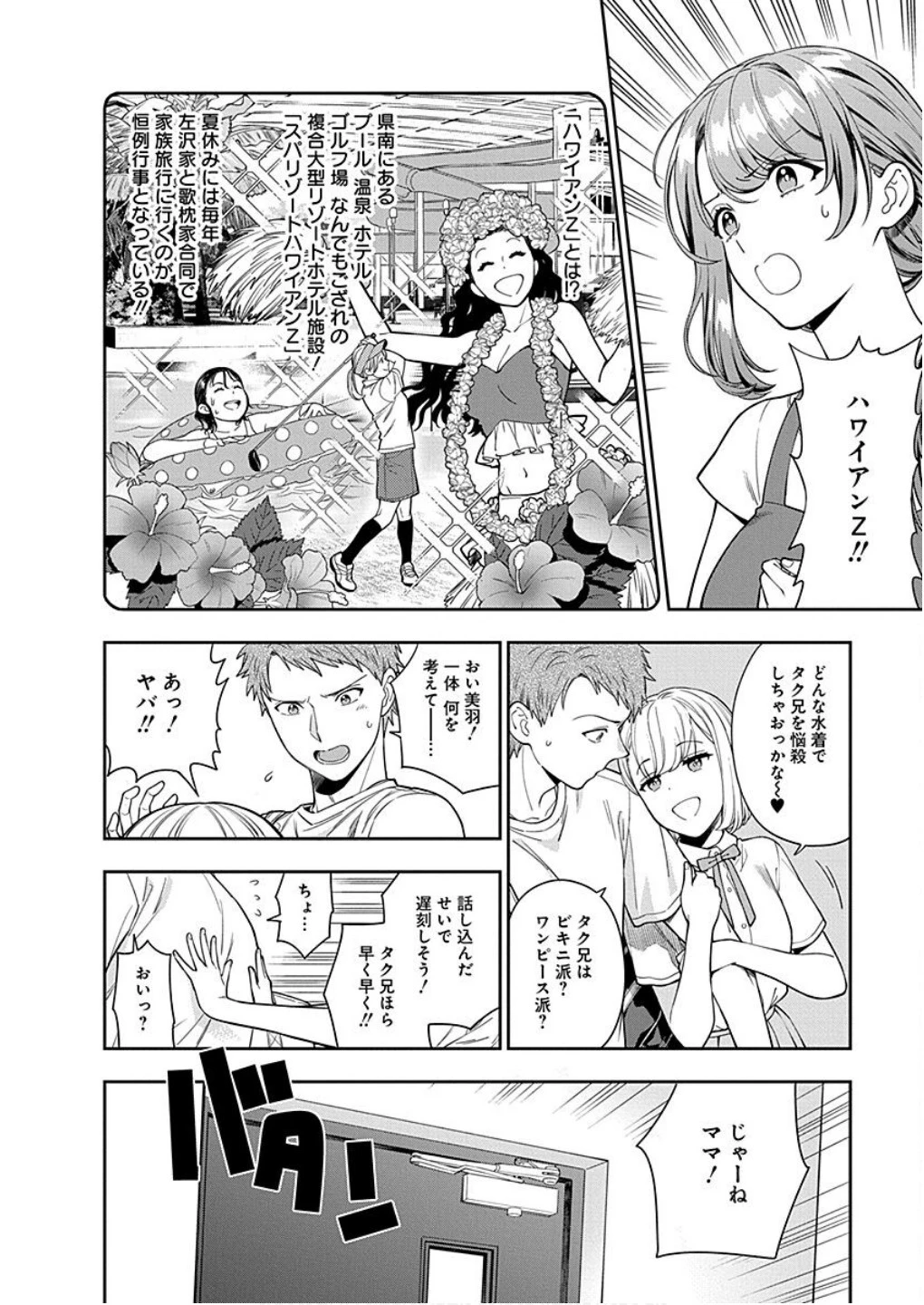 娘じゃなくて私が好きなの!? (小説) 第14話 - 22
