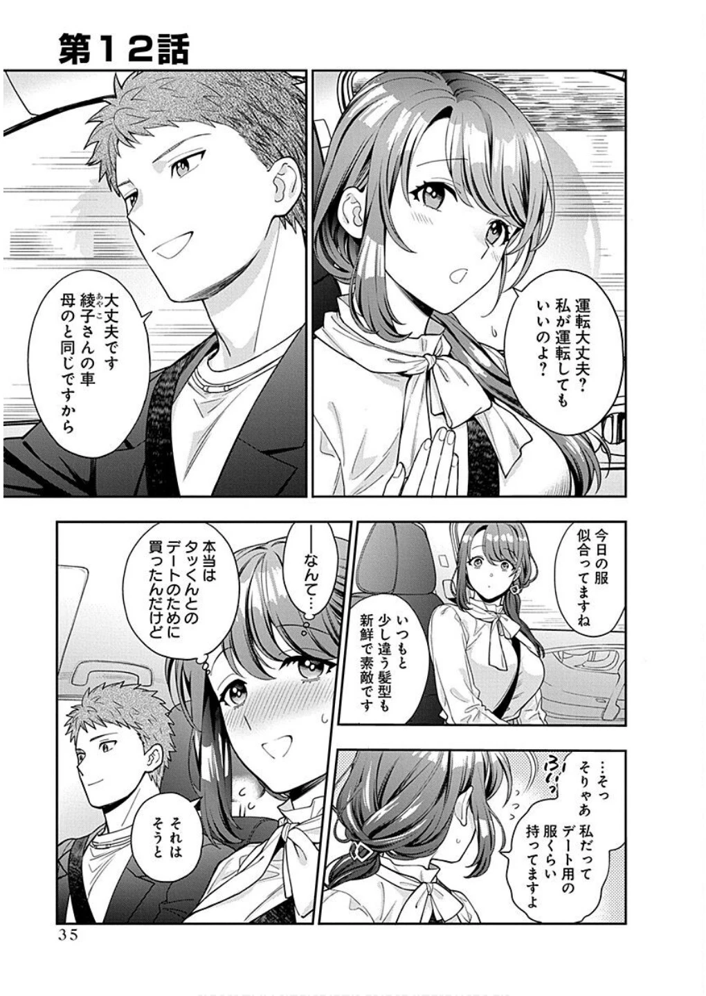 娘じゃなくて私が好きなの!? (小説) 第12話 - 1