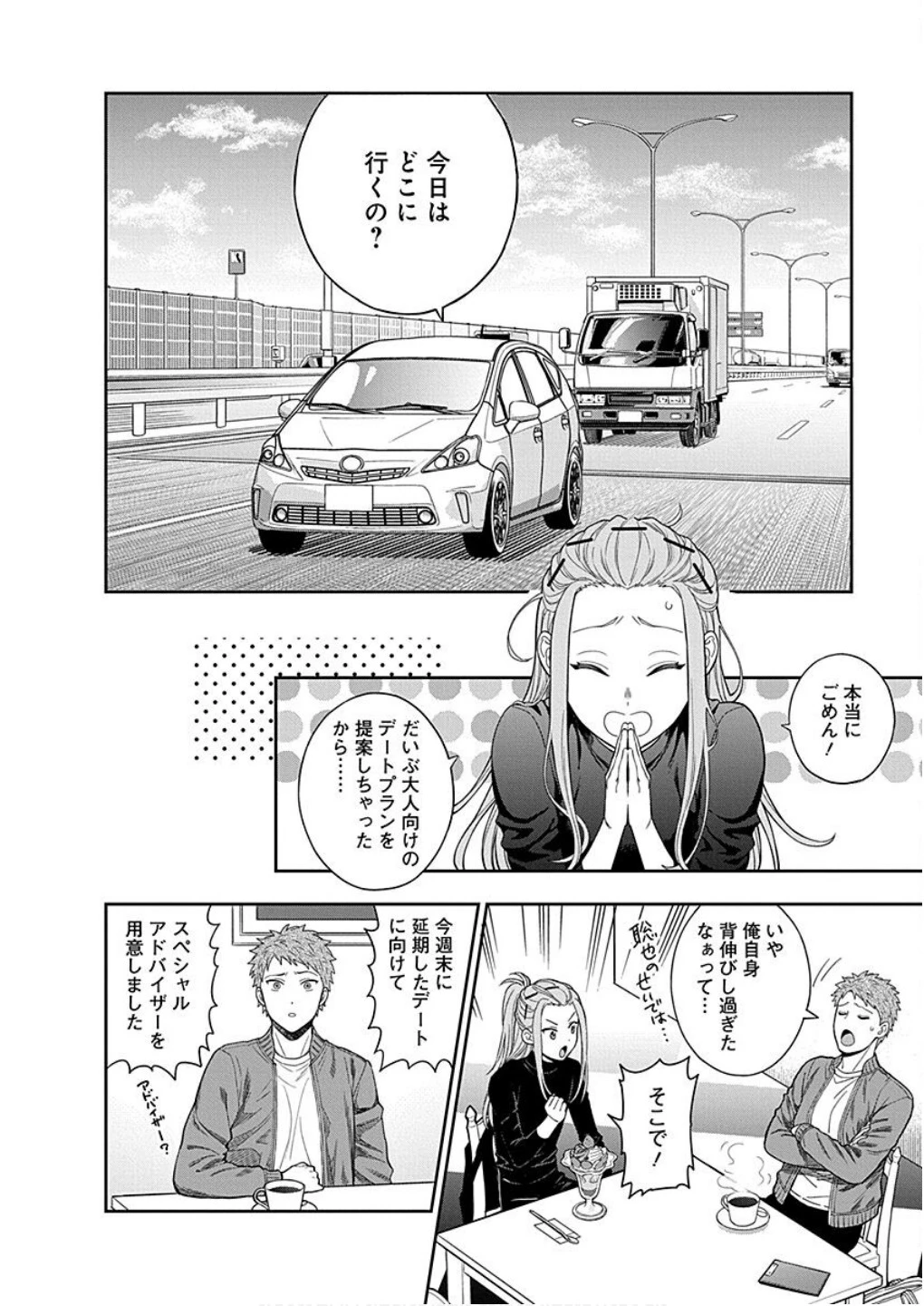 娘じゃなくて私が好きなの!? (小説) 第12話 - 2