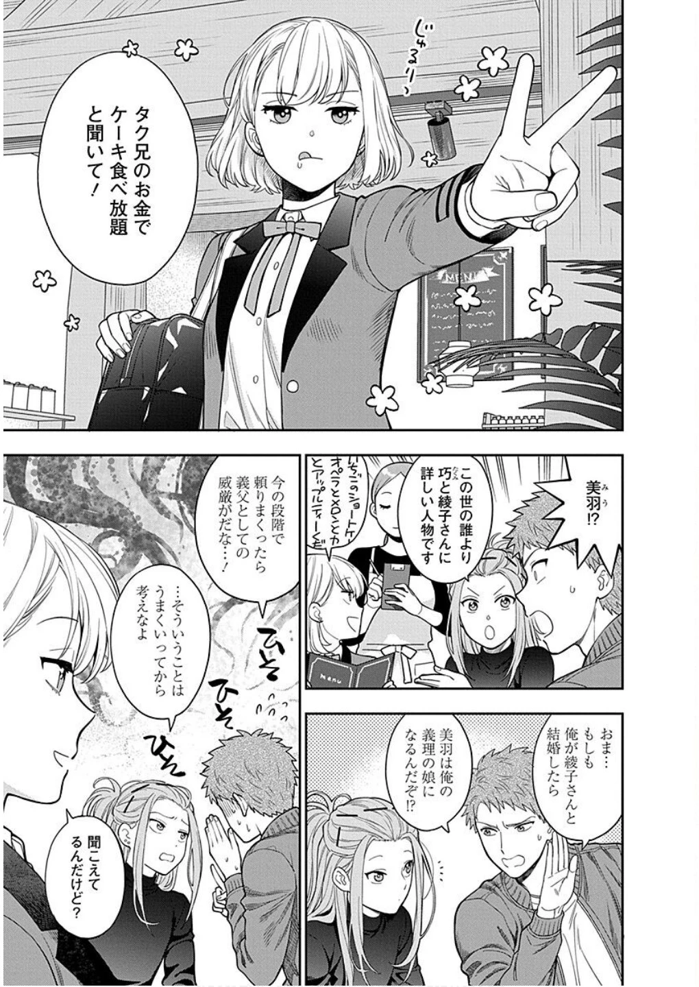 娘じゃなくて私が好きなの!? (小説) 第12話 - 3