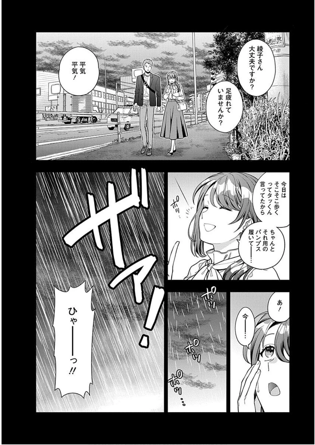 娘じゃなくて私が好きなの!? (小説) 第13話 - 8