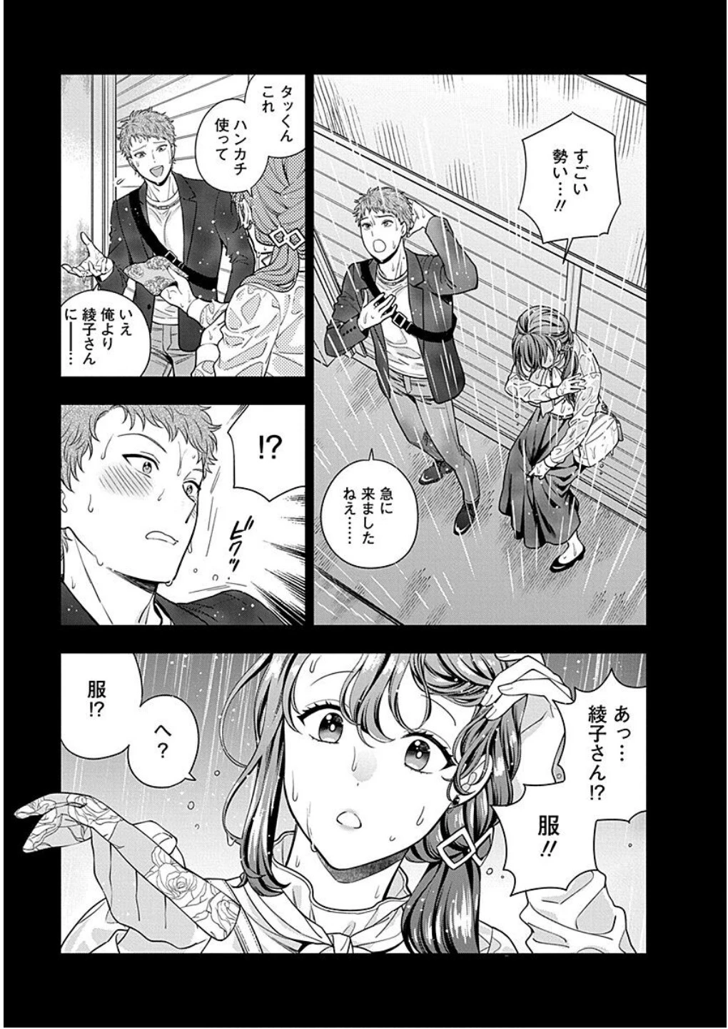 娘じゃなくて私が好きなの!? (小説) 第13話 - 9