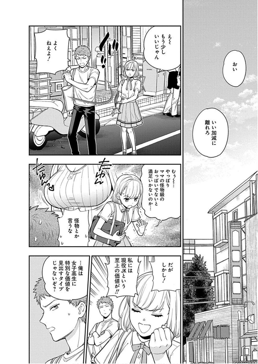娘じゃなくて私が好きなの!? (小説) 第14話 - 24