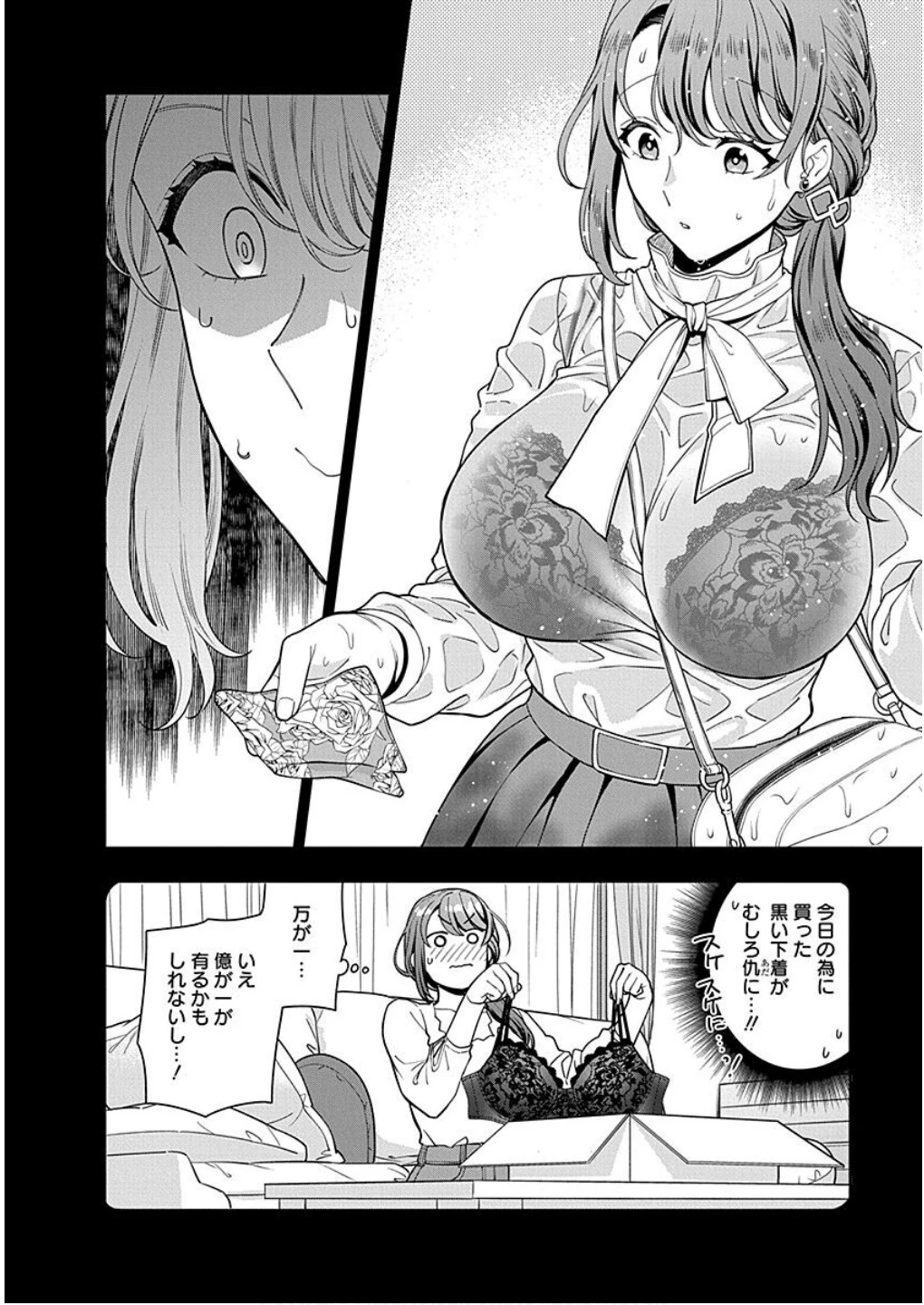 娘じゃなくて私が好きなの!? (小説) 第13話 - 10