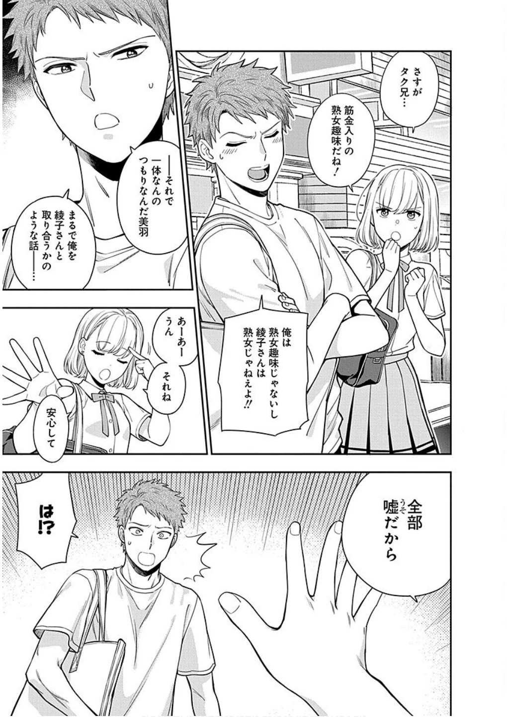 娘じゃなくて私が好きなの!? (小説) 第14話 - 25