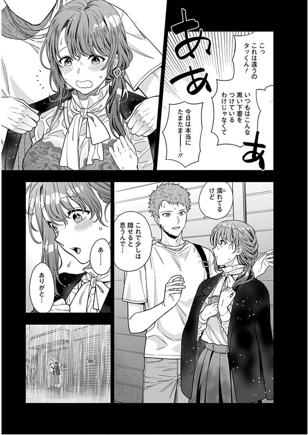 娘じゃなくて私が好きなの!? (小説) 第13話 - 11