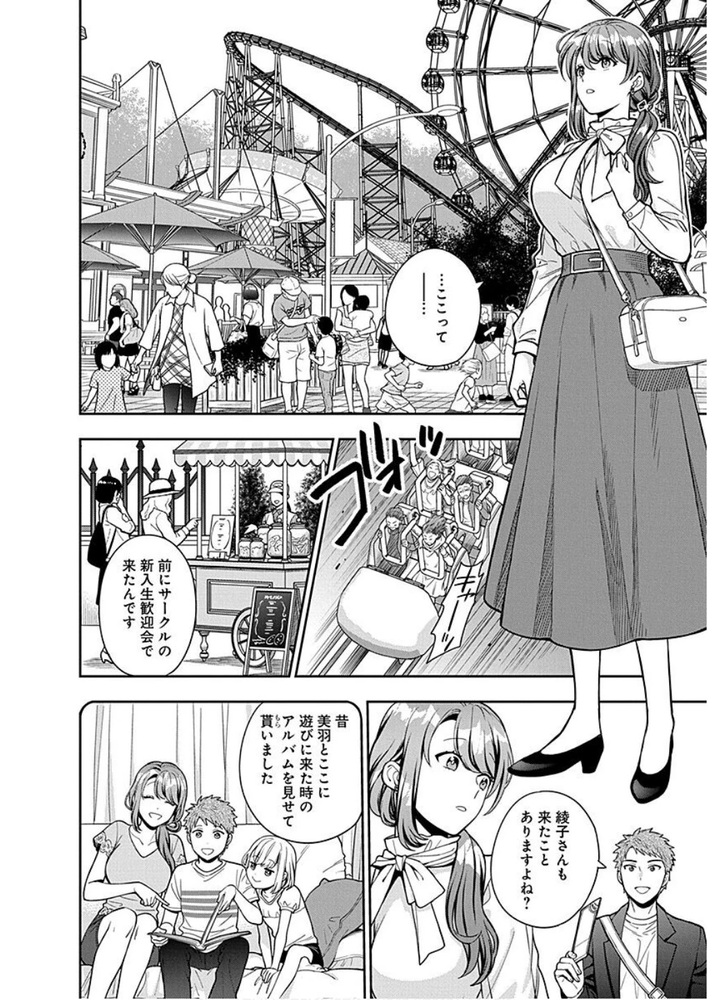 娘じゃなくて私が好きなの!? (小説) 第12話 - 6