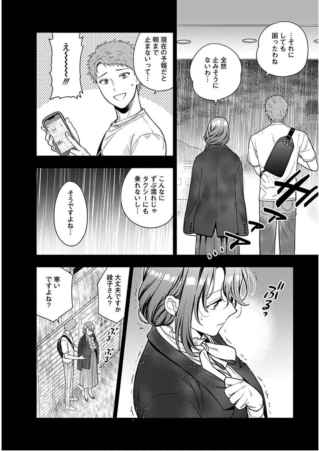 娘じゃなくて私が好きなの!? (小説) 第13話 - 12