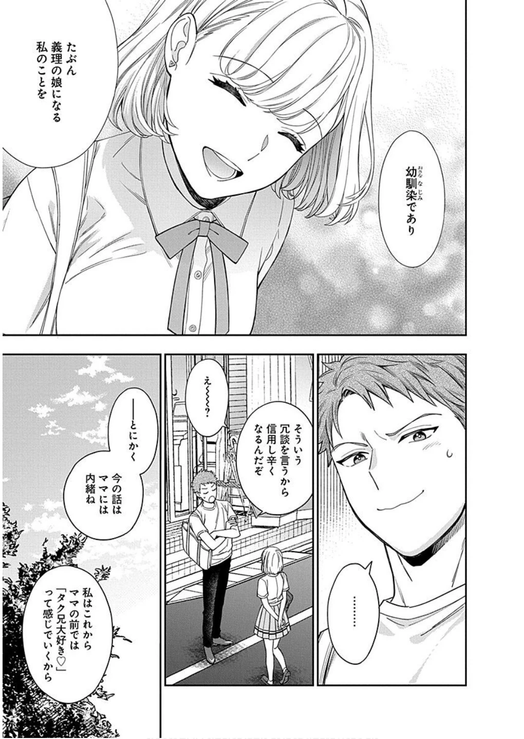 娘じゃなくて私が好きなの!? (小説) 第14話 - 27