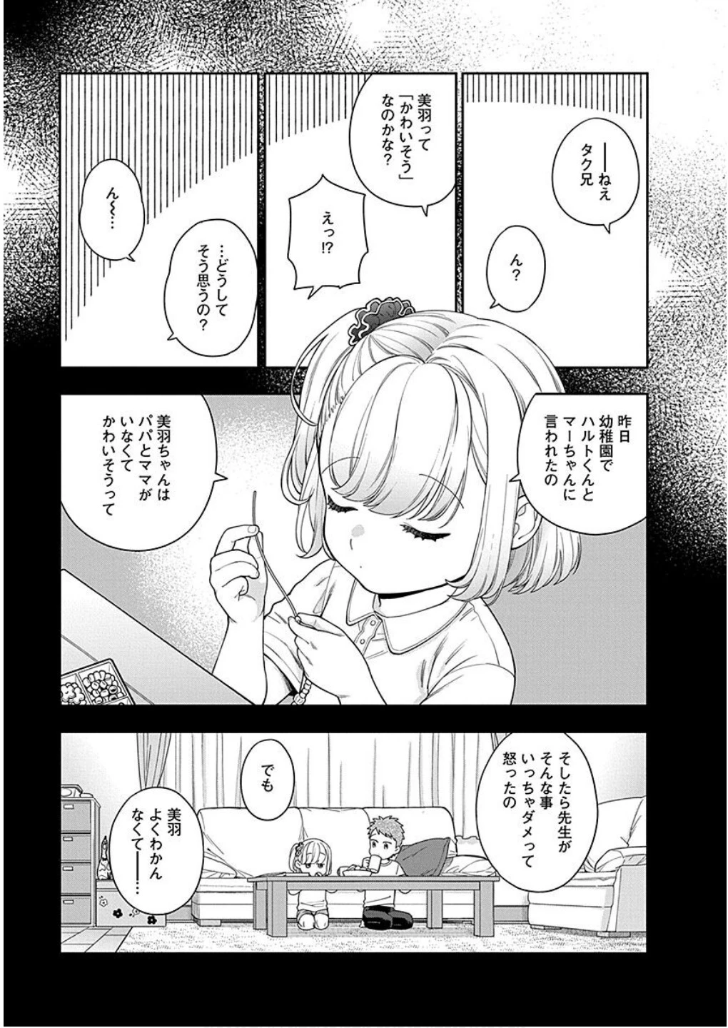 娘じゃなくて私が好きなの!? (小説) 第14話 - 29