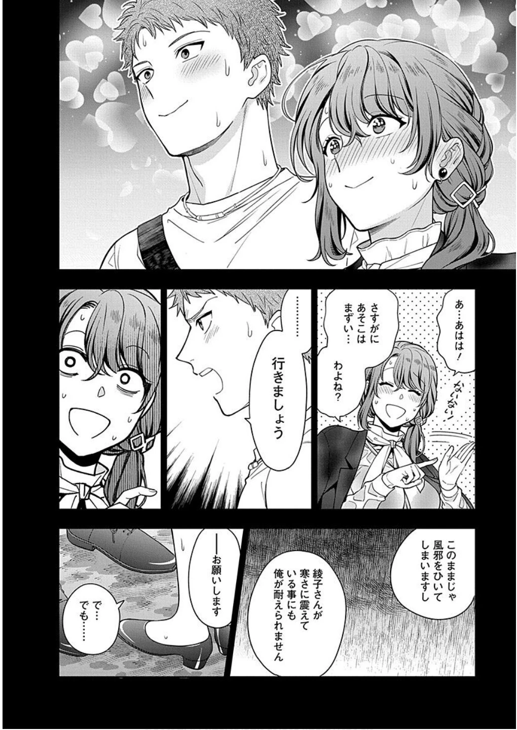 娘じゃなくて私が好きなの!? (小説) 第13話 - 14