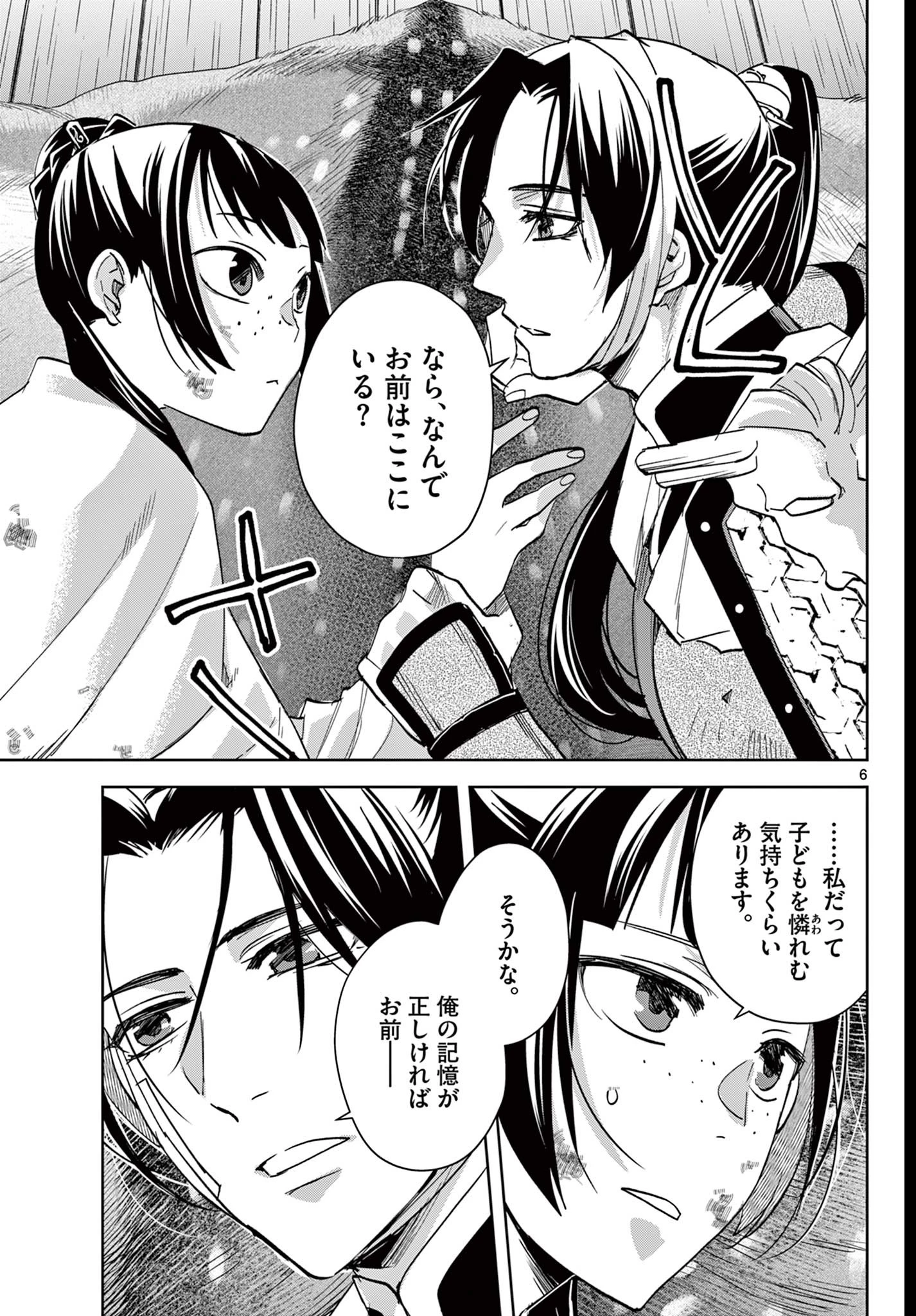 薬屋のひとりごと~猫猫の後宮謎解き手帳~ 第83話 - 6