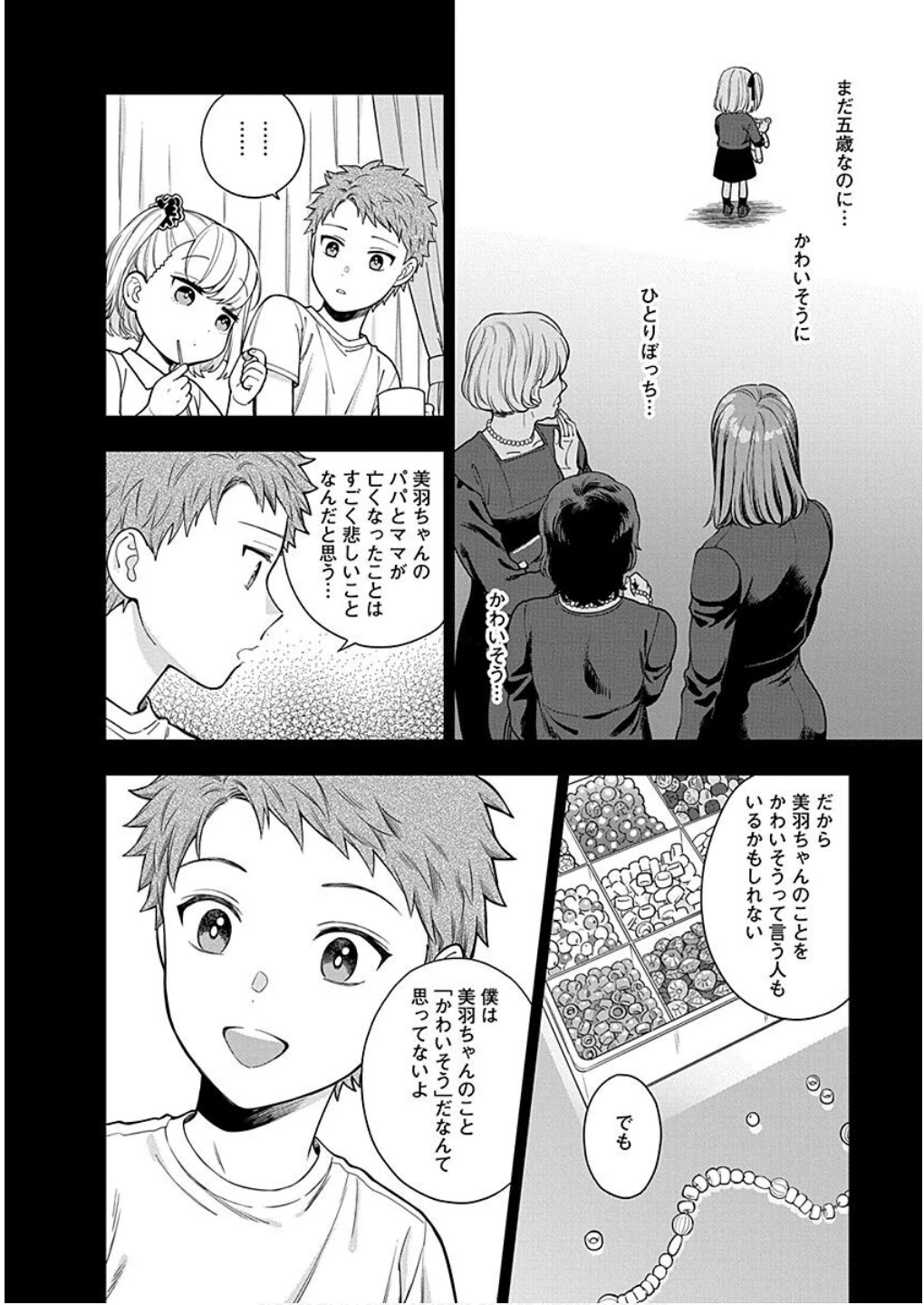 娘じゃなくて私が好きなの!? (小説) 第14話 - 30