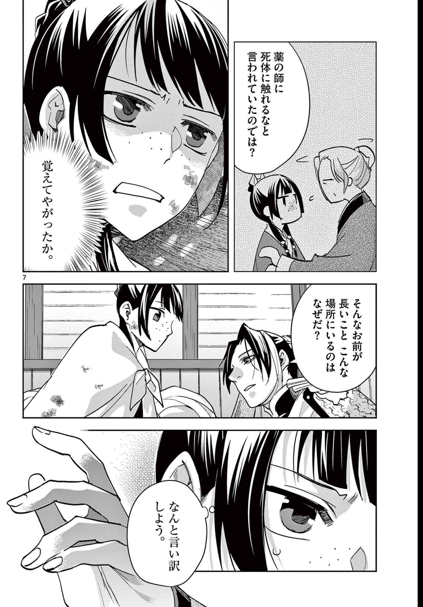 薬屋のひとりごと~猫猫の後宮謎解き手帳~ 第83話 - 7