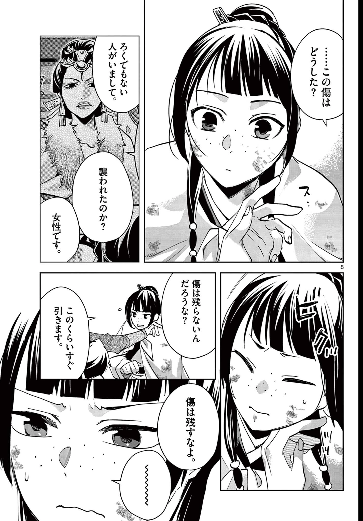 薬屋のひとりごと~猫猫の後宮謎解き手帳~ 第83話 - 8