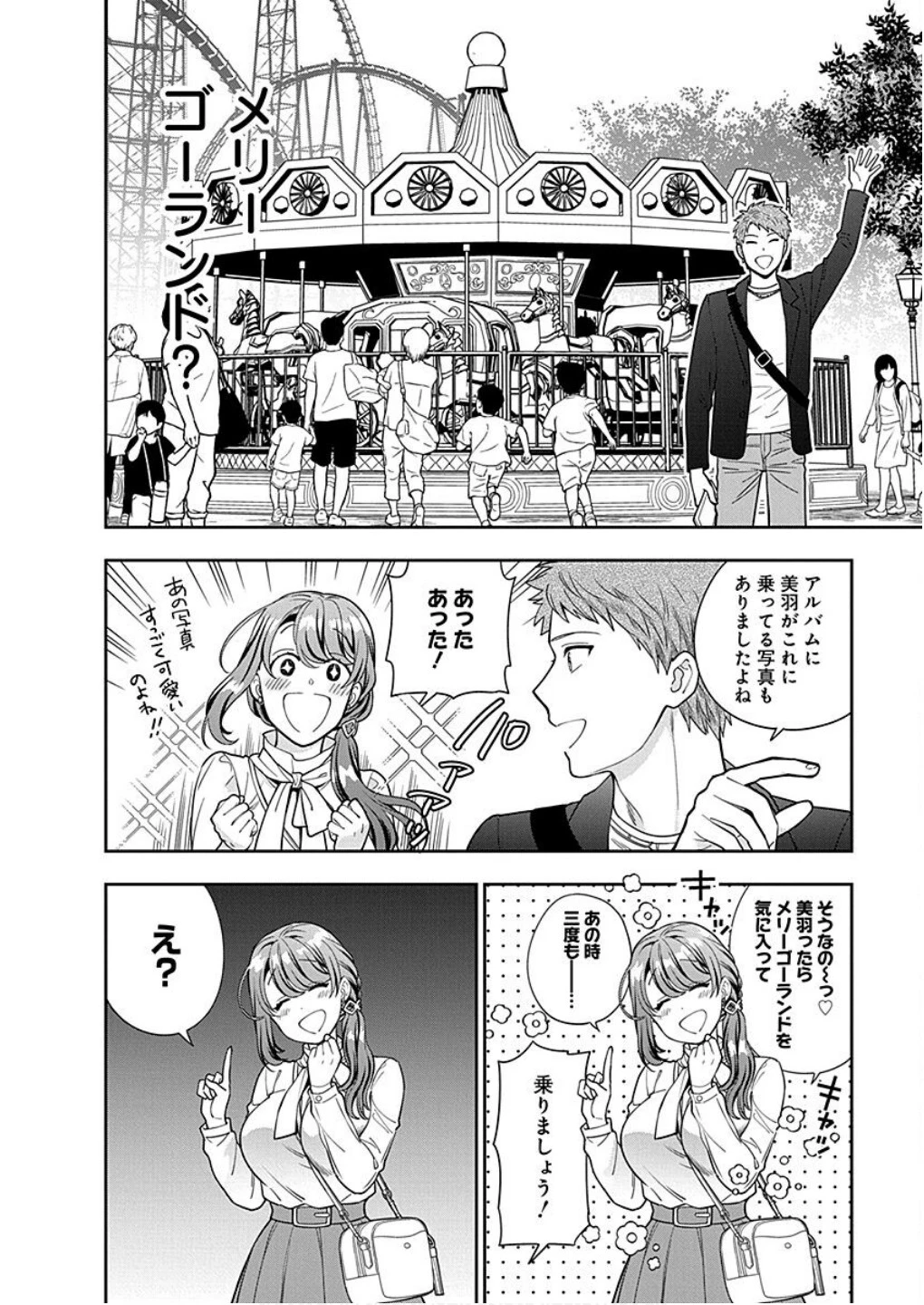 娘じゃなくて私が好きなの!? (小説) 第12話 - 10