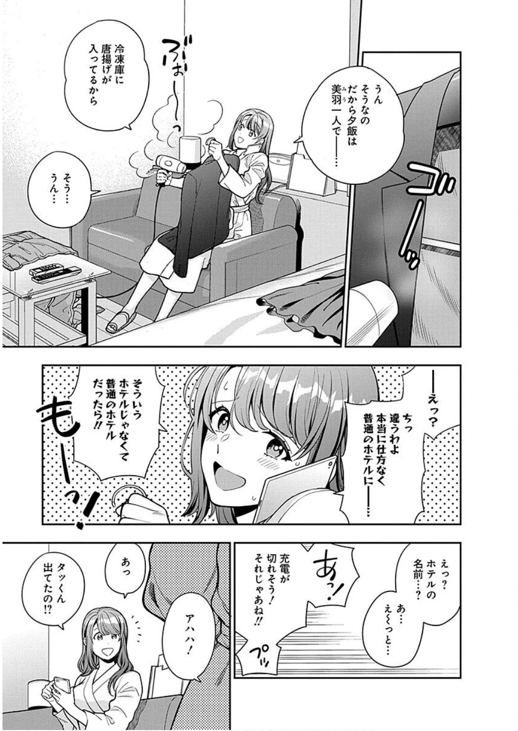 娘じゃなくて私が好きなの!? (小説) 第13話 - 17
