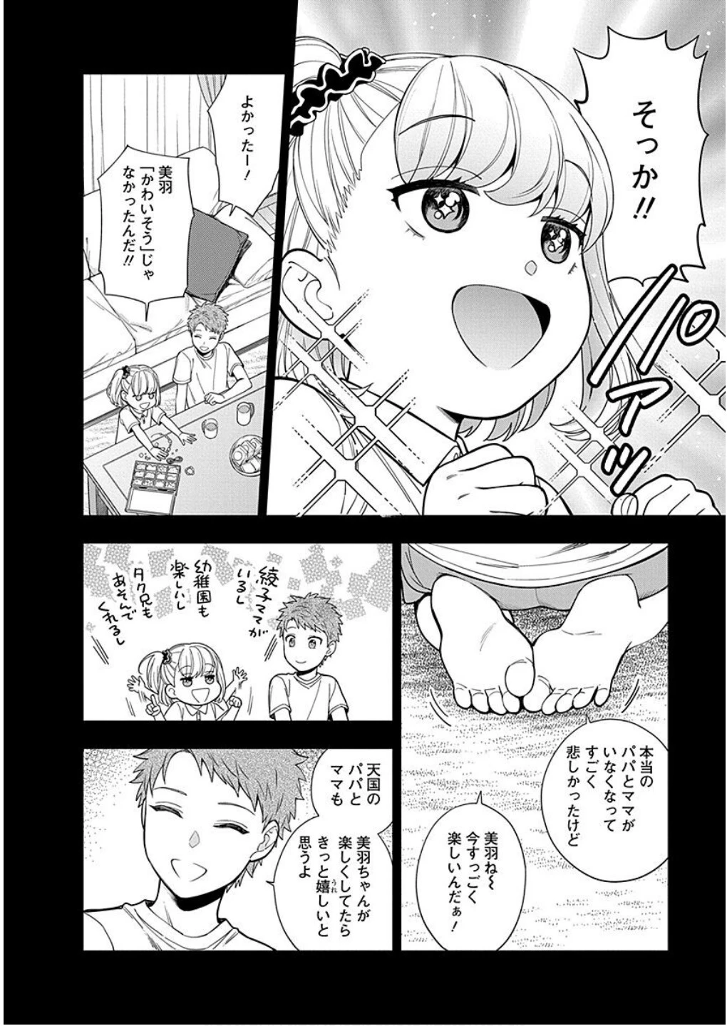 娘じゃなくて私が好きなの!? (小説) 第14話 - 32