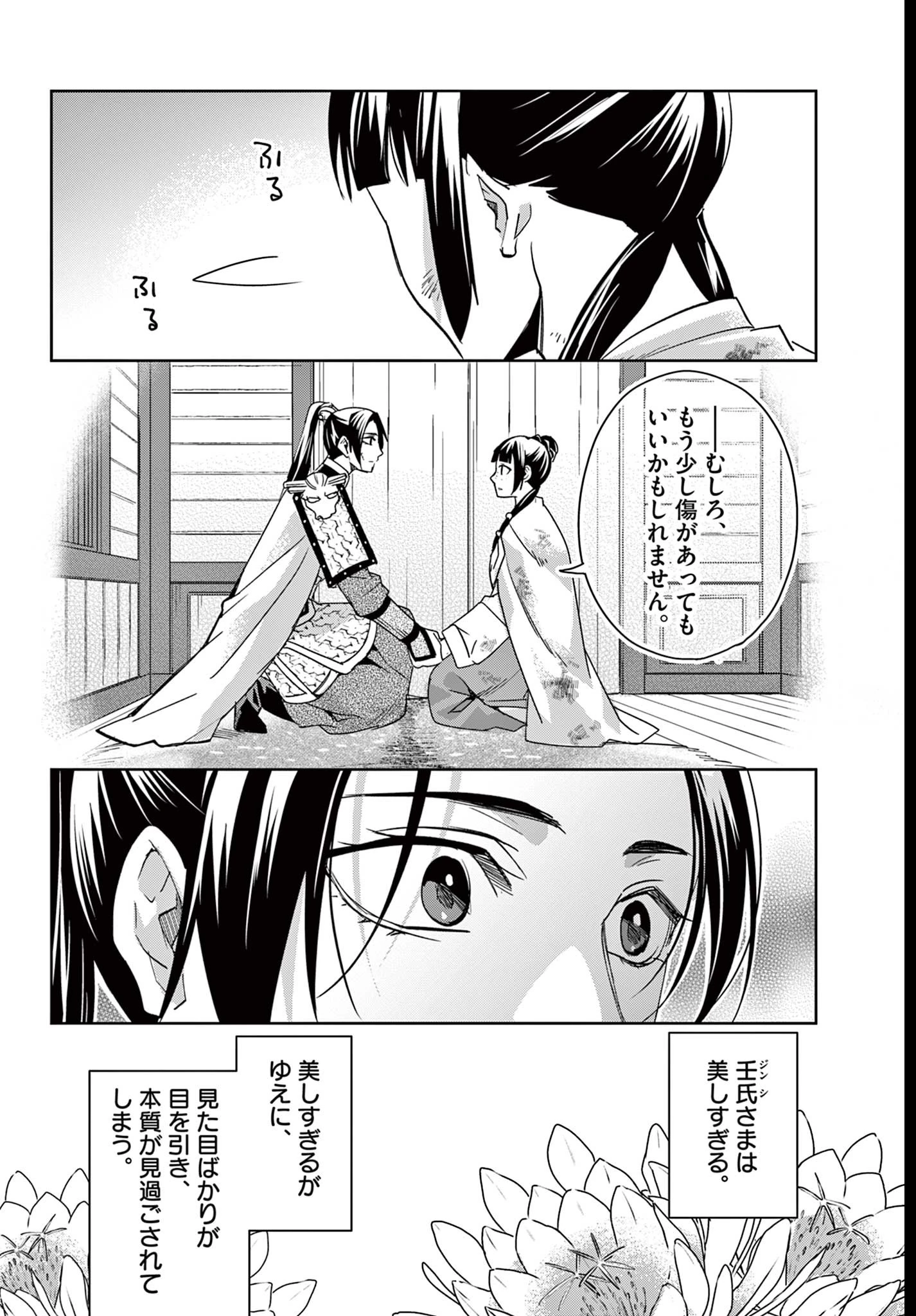 薬屋のひとりごと~猫猫の後宮謎解き手帳~ 第83話 - 11