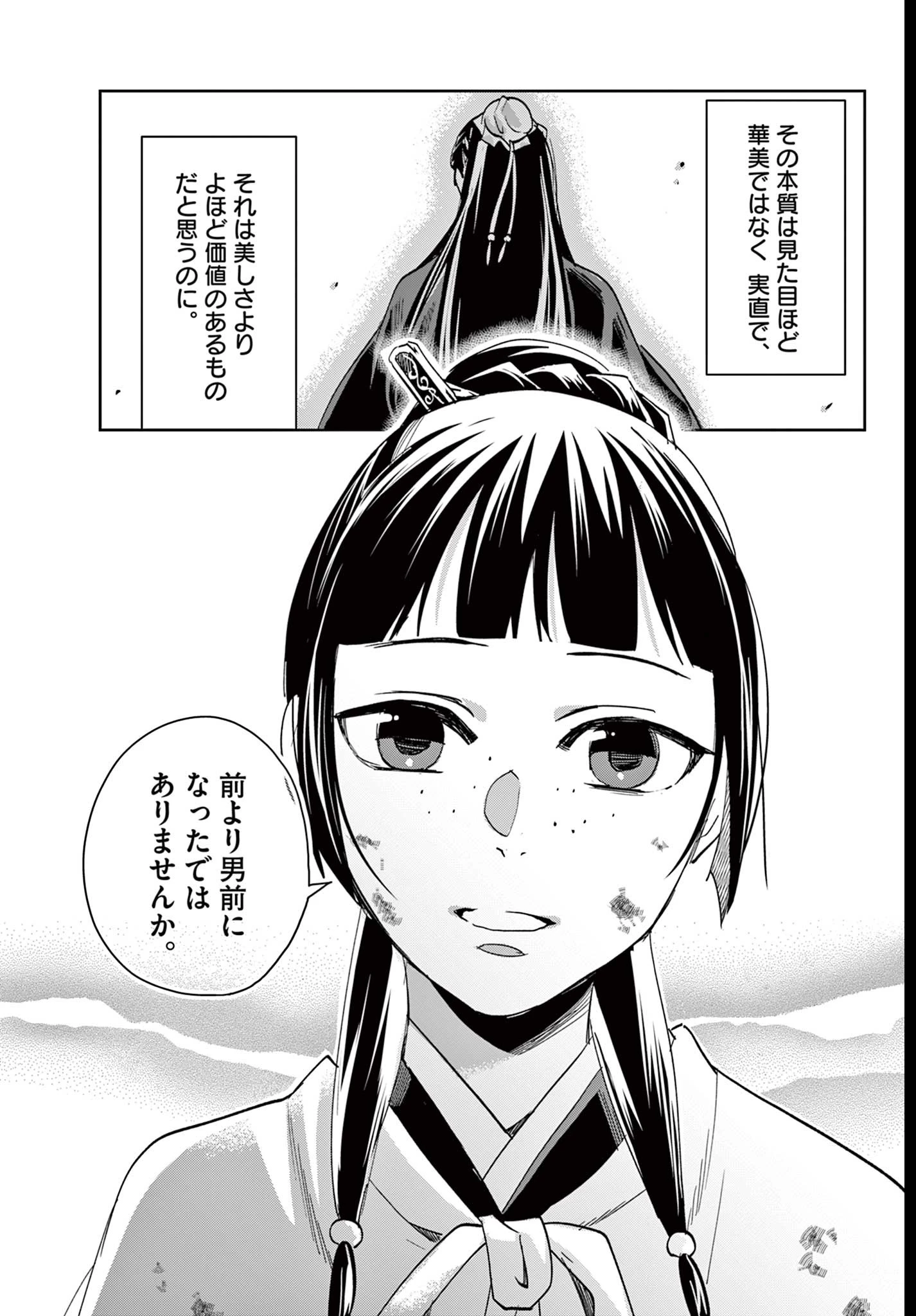 薬屋のひとりごと~猫猫の後宮謎解き手帳~ 第83話 - 12