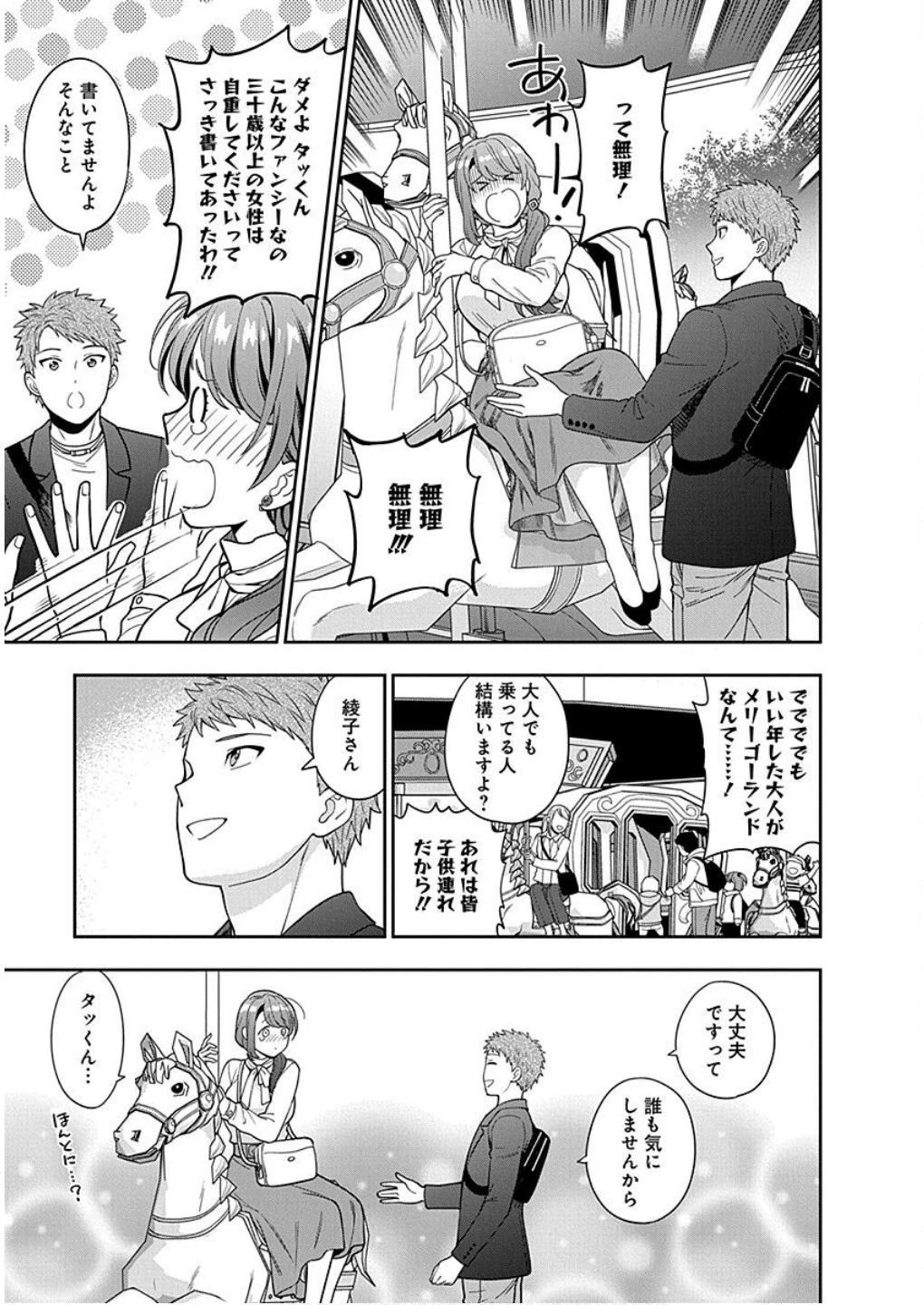 娘じゃなくて私が好きなの!? (小説) 第12話 - 11