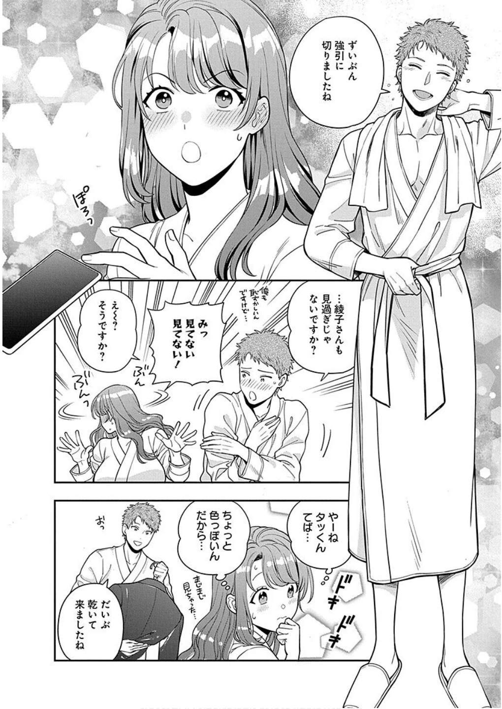 娘じゃなくて私が好きなの!? (小説) 第13話 - 18