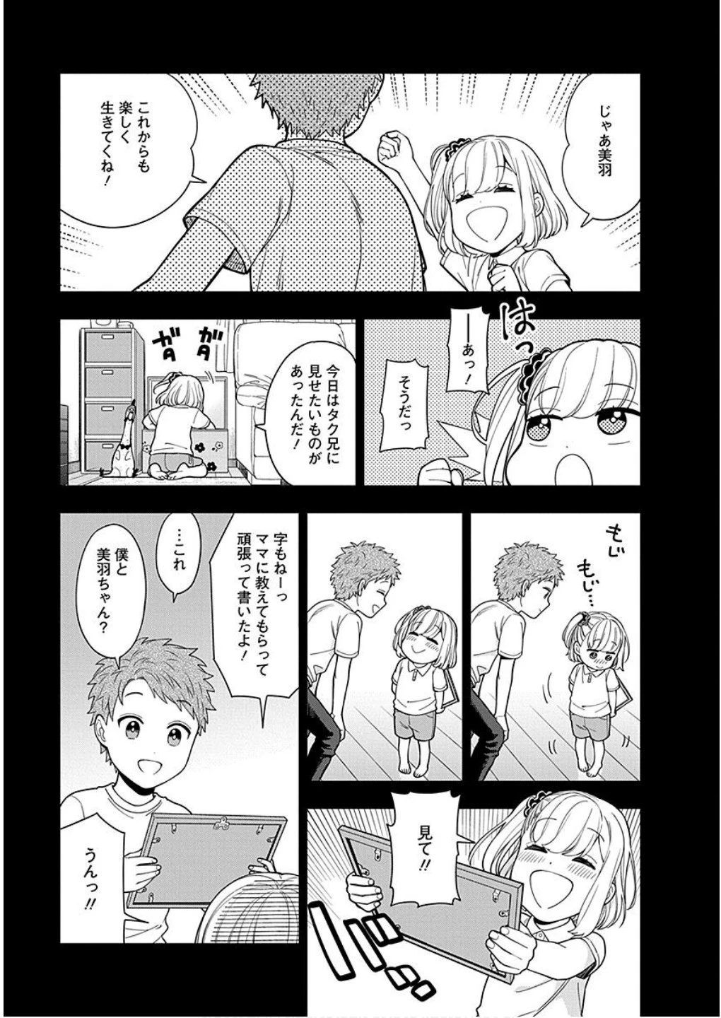 娘じゃなくて私が好きなの!? (小説) 第14話 - 33