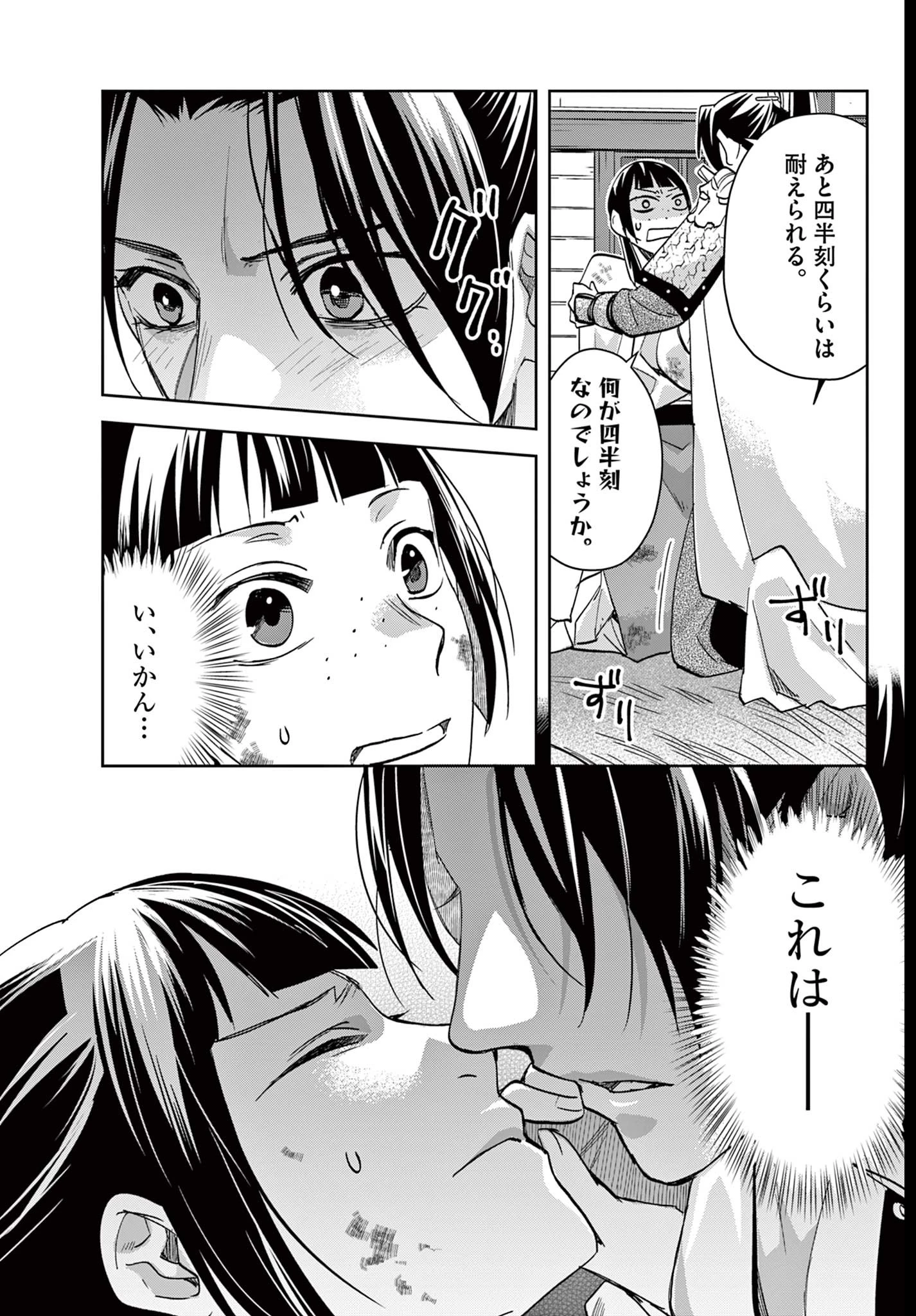 薬屋のひとりごと~猫猫の後宮謎解き手帳~ 第83話 - 16