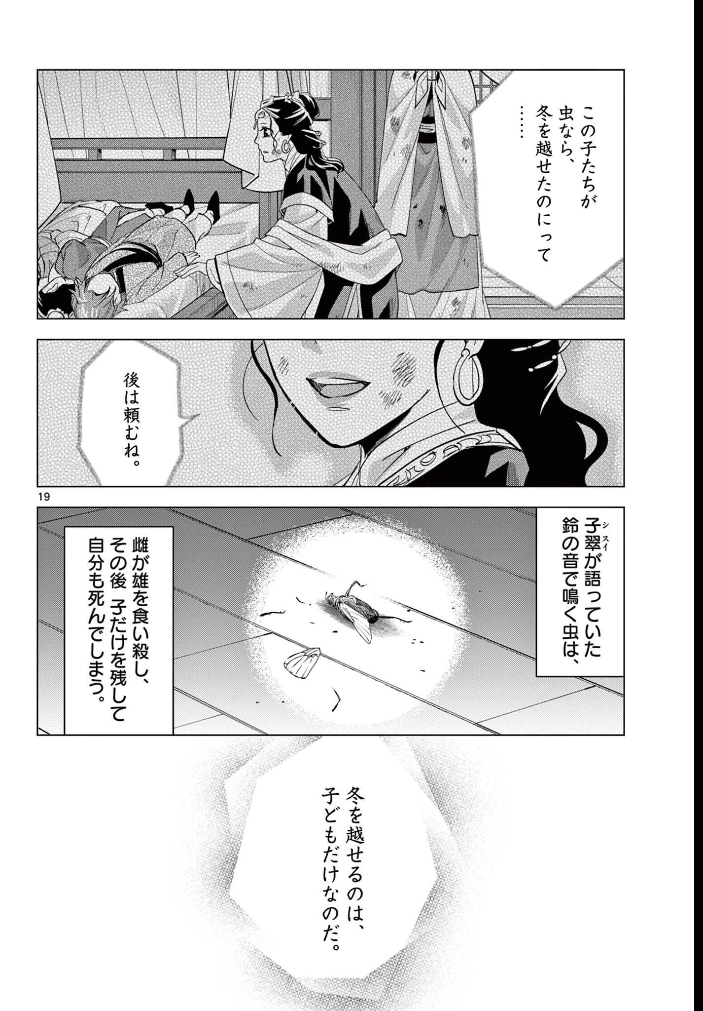 薬屋のひとりごと~猫猫の後宮謎解き手帳~ 第83話 - 19