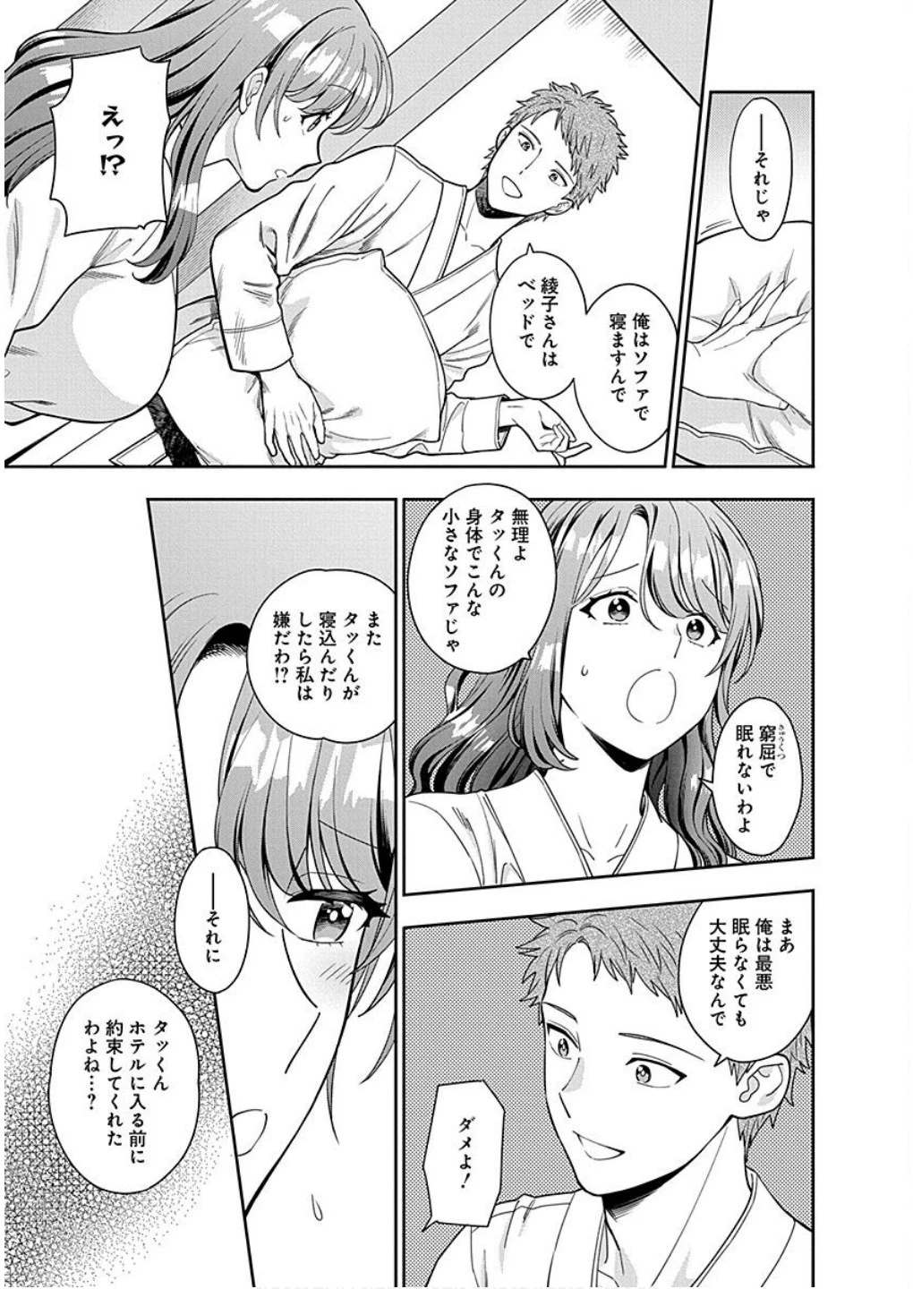 娘じゃなくて私が好きなの!? (小説) 第13話 - 21