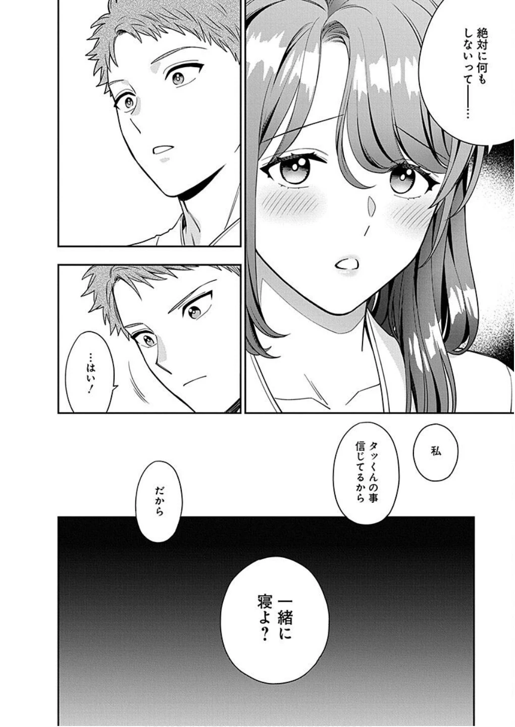 娘じゃなくて私が好きなの!? (小説) 第13話 - 22