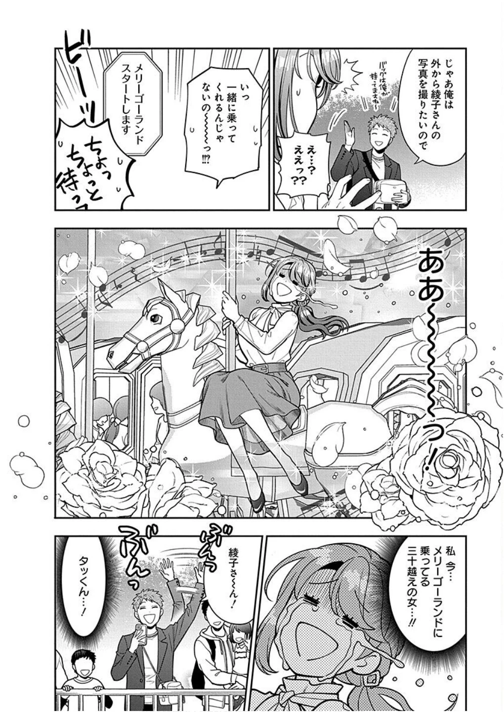 娘じゃなくて私が好きなの!? (小説) 第12話 - 12