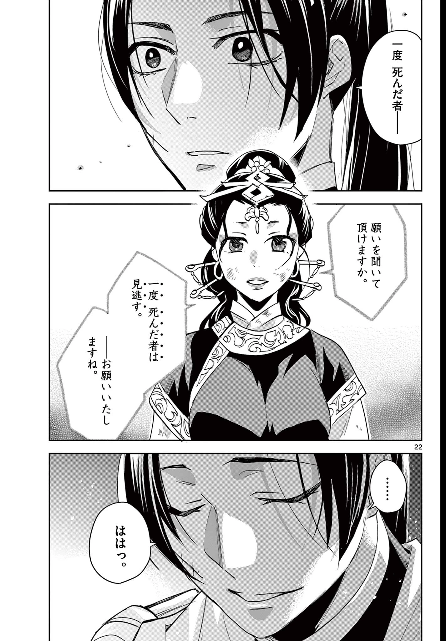 薬屋のひとりごと~猫猫の後宮謎解き手帳~ 第83話 - 22