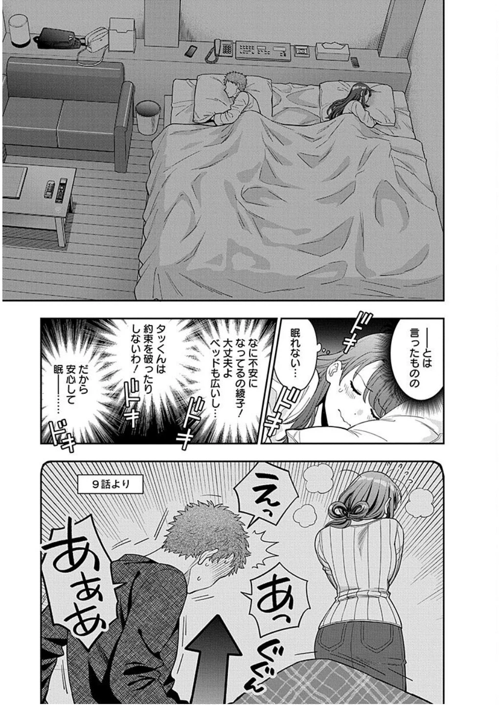 娘じゃなくて私が好きなの!? (小説) 第13話 - 23