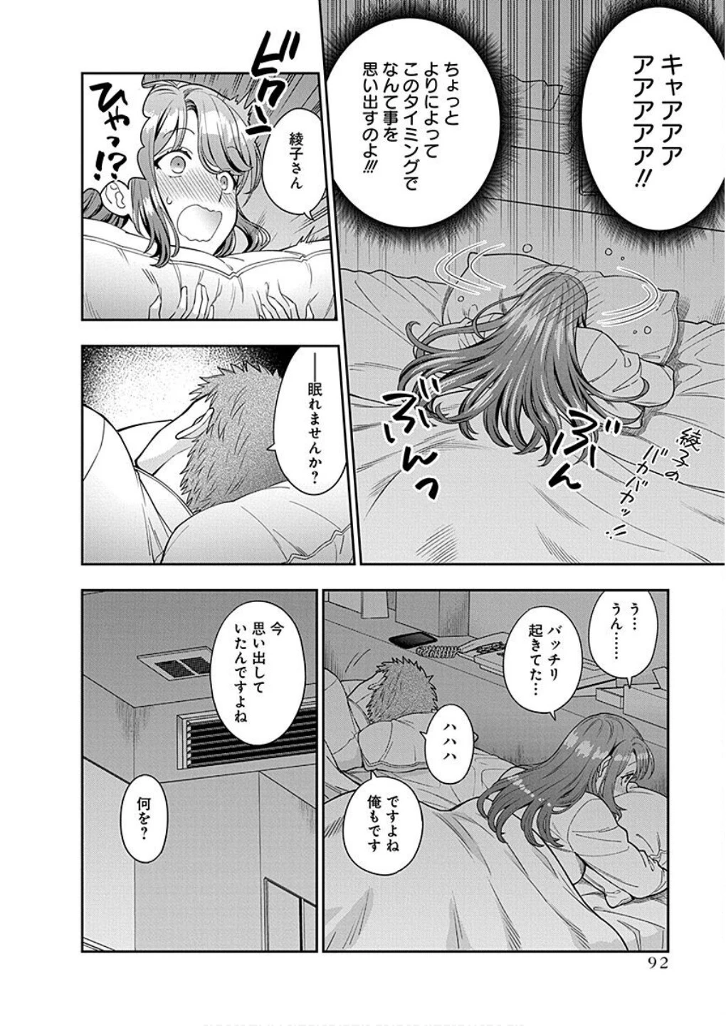 娘じゃなくて私が好きなの!? (小説) 第13話 - 24
