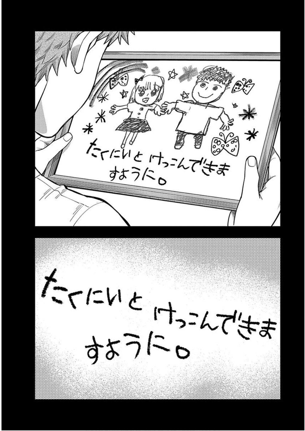 娘じゃなくて私が好きなの!? (小説) 第14話 - 34