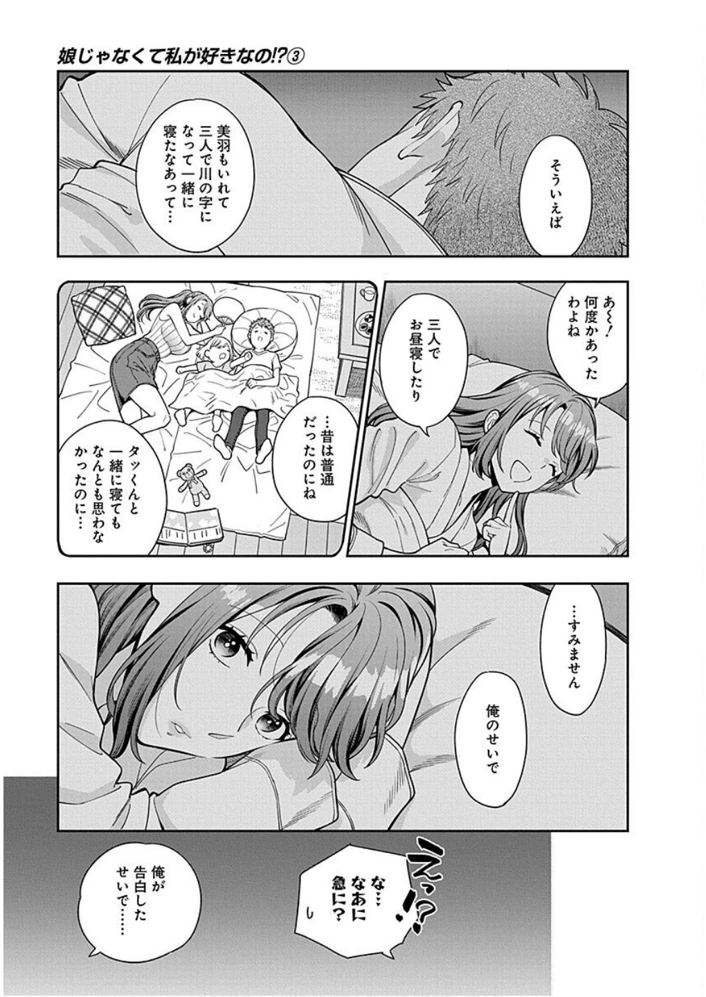 娘じゃなくて私が好きなの!? (小説) 第13話 - 25