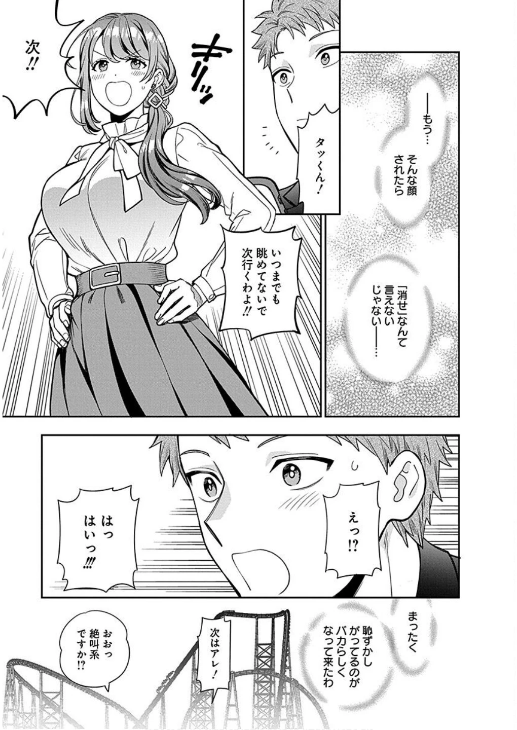 娘じゃなくて私が好きなの!? (小説) 第12話 - 15