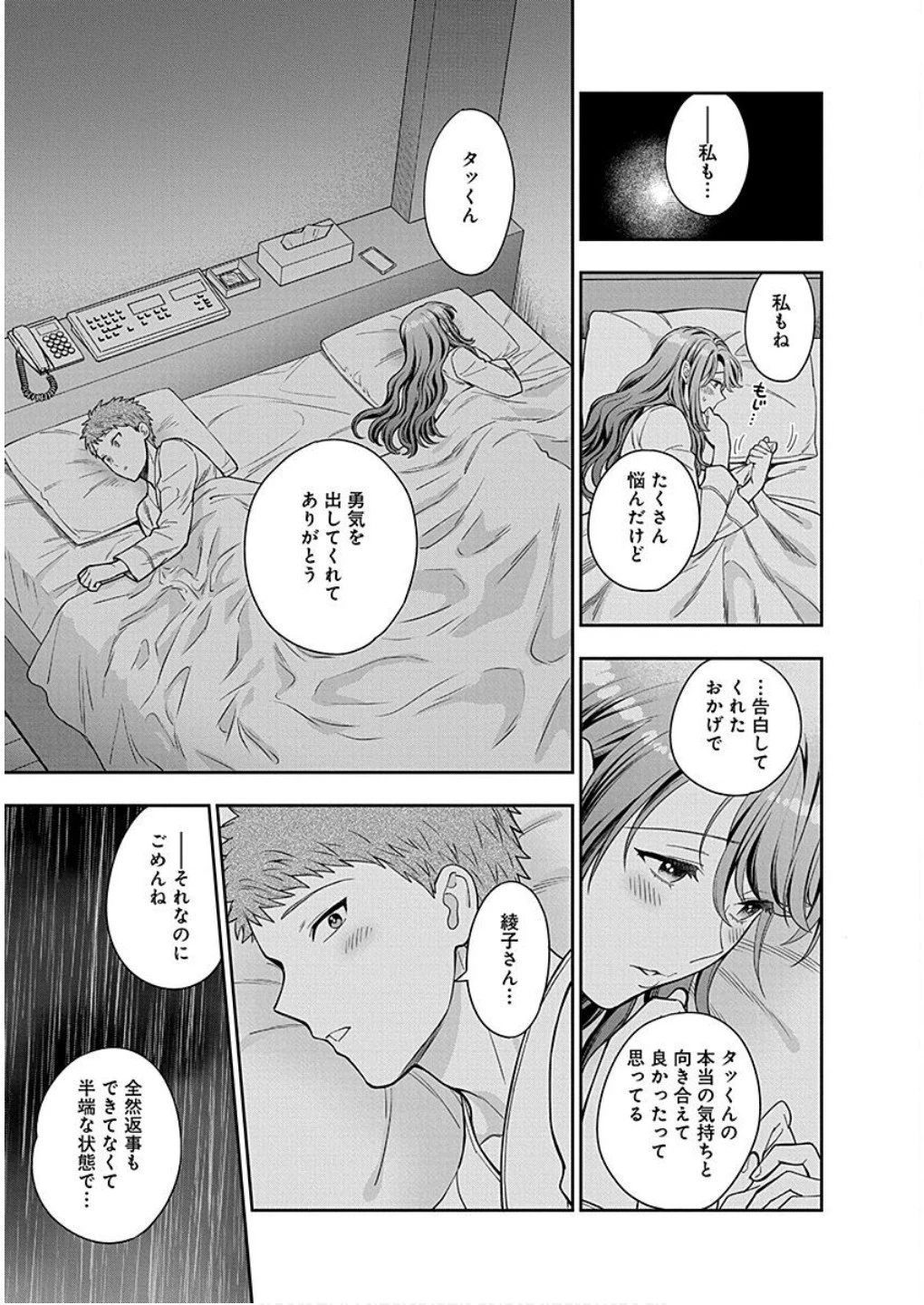 娘じゃなくて私が好きなの!? (小説) 第13話 - 27