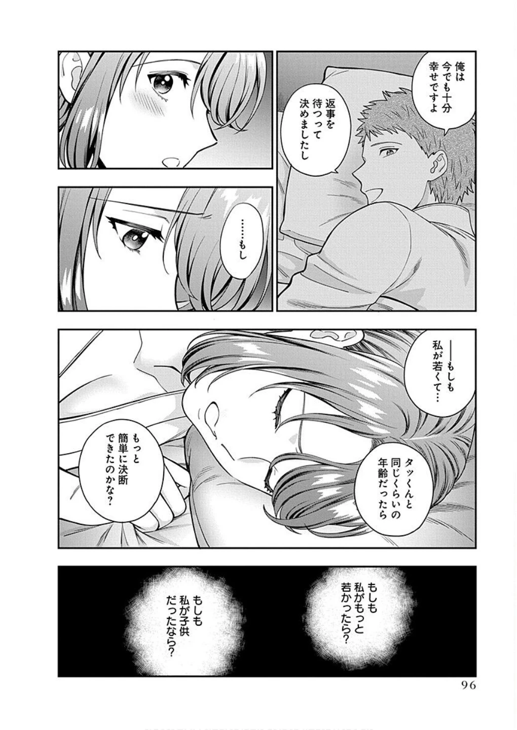 娘じゃなくて私が好きなの!? (小説) 第13話 - 28